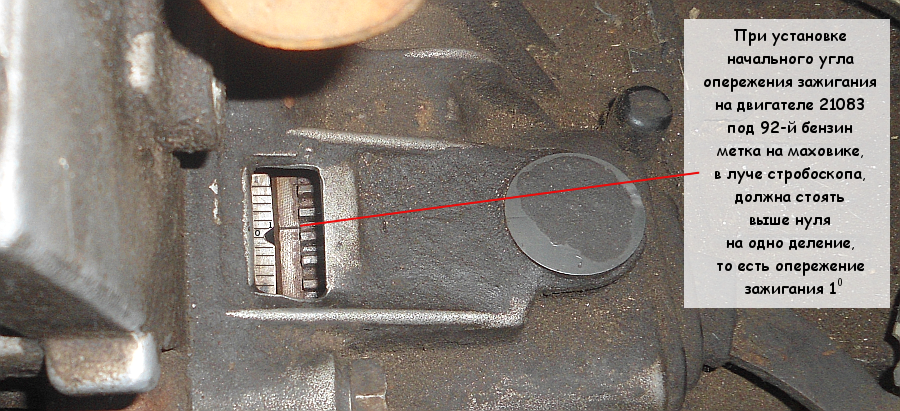 Начальный угол опережения зажигания для двигателя 21083 под 92-й бензин