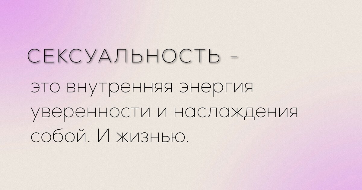 Сексуальность: зачем она нужна и как влияет на качество секса - Блог «Альпины»