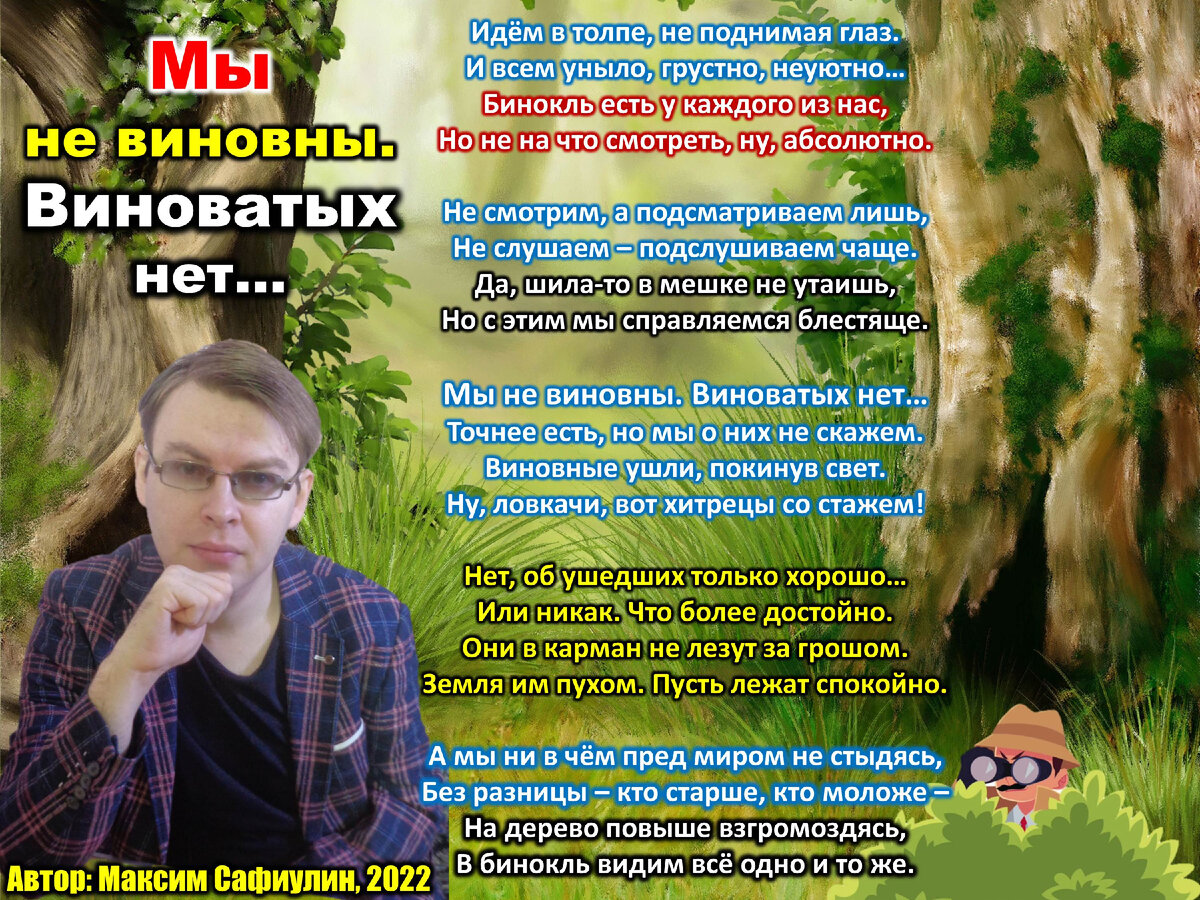 Не каждый виновный виноватый