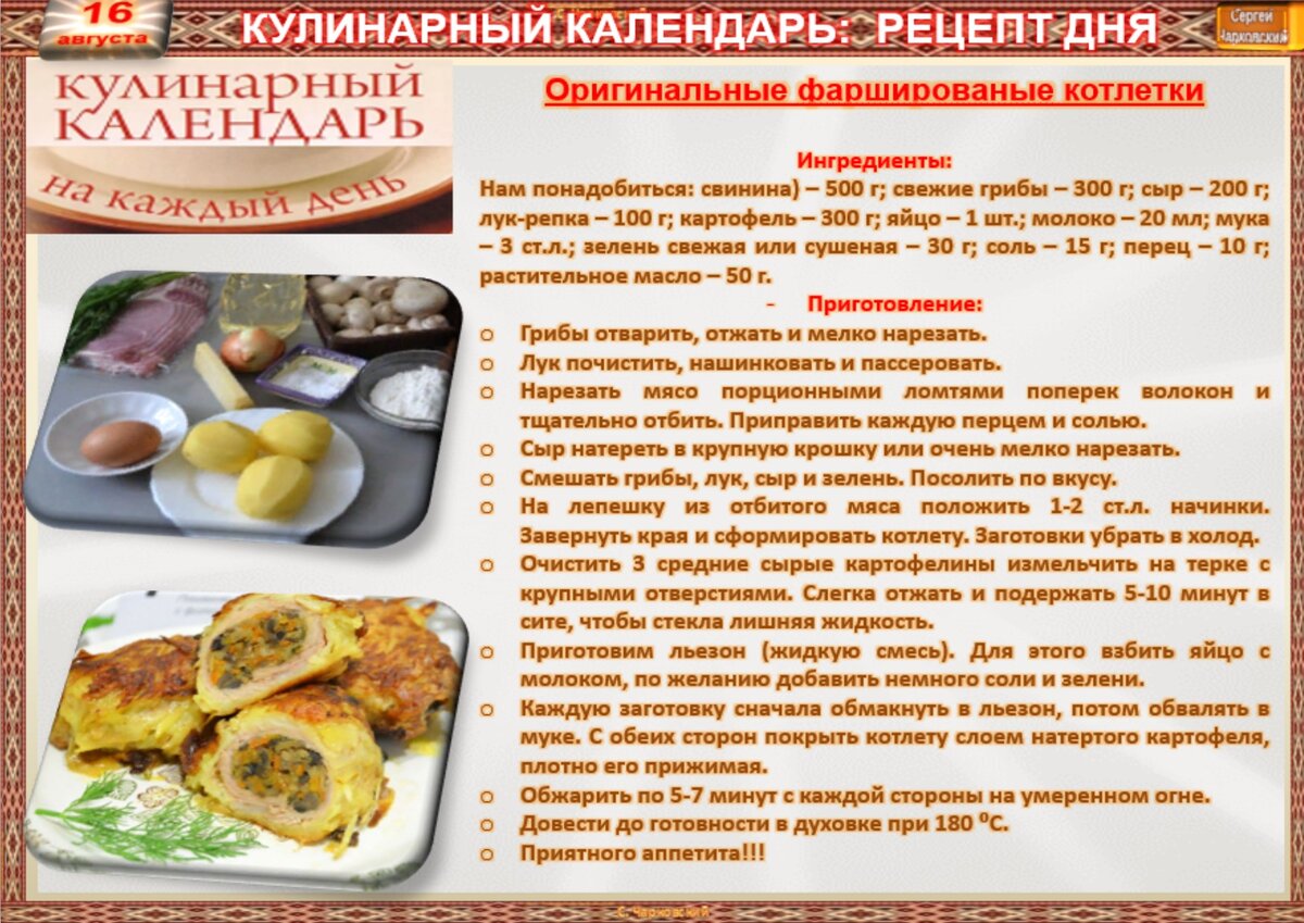 Кулинарный рецепт дня с фото Рецепт дня - CoffeePapa.ru