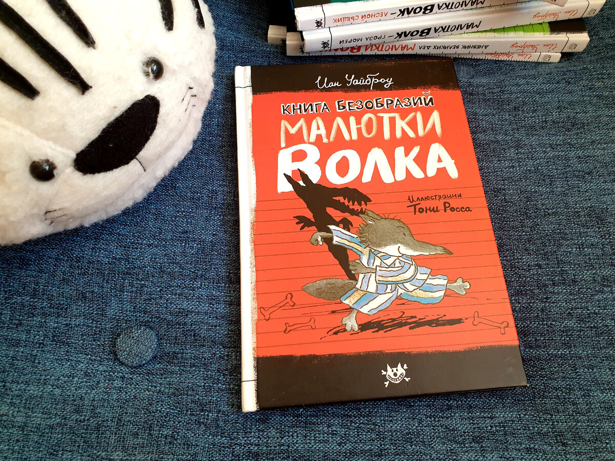 Первая книга в серии про Малютку Волка