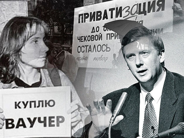 Суть ваучера. 1992 Чубайс и ваучер.