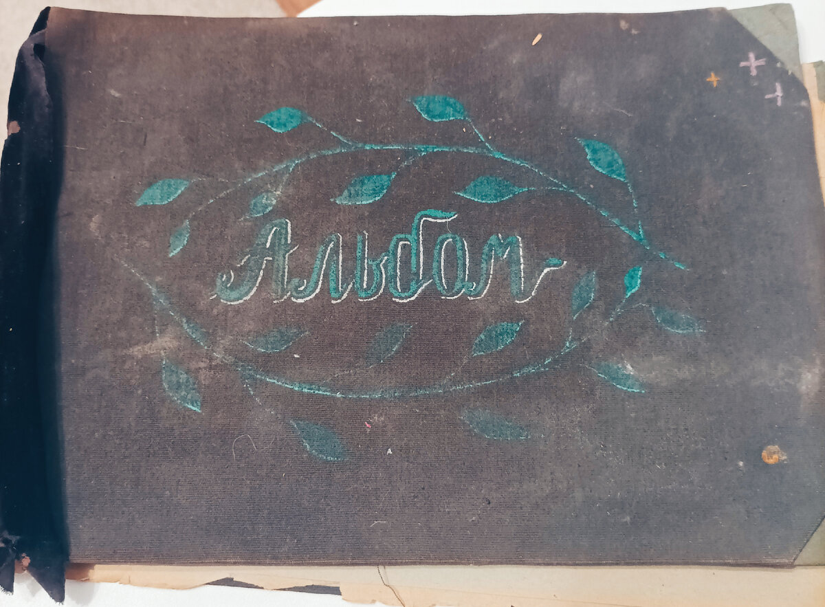 фото автора  найденный альбом.