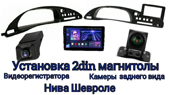 Установка камеры заднего вида на Ниву Шевроле - Проверка авто по вину
