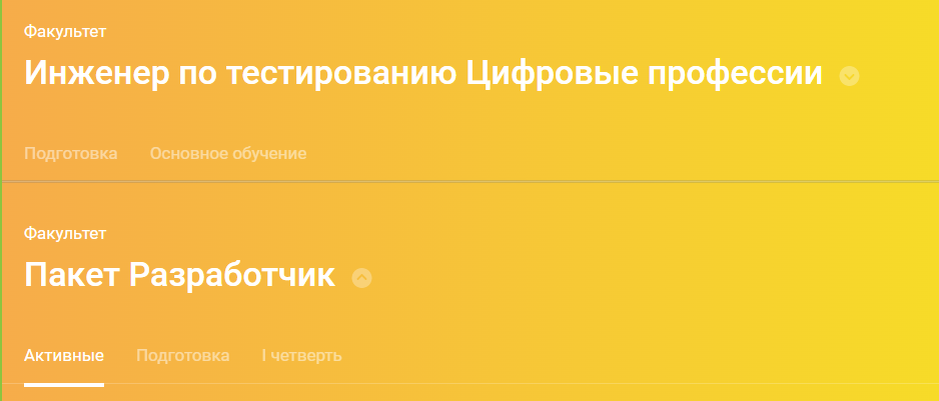 Скрин со страницы личного кабинета в GeekBrains.