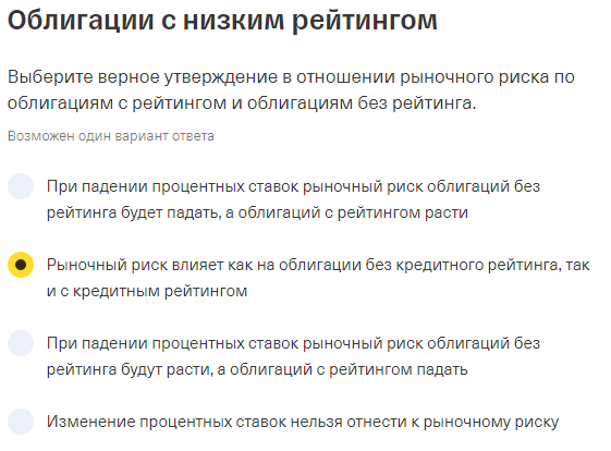 Выберите верное утверждение тест тинькофф. Креативные ответы на тест. Ответы на уроки тинькофф инвестиции 2023. Ответы на тест тинькофф при трудоустройстве. Тинькофф баланс 2023.