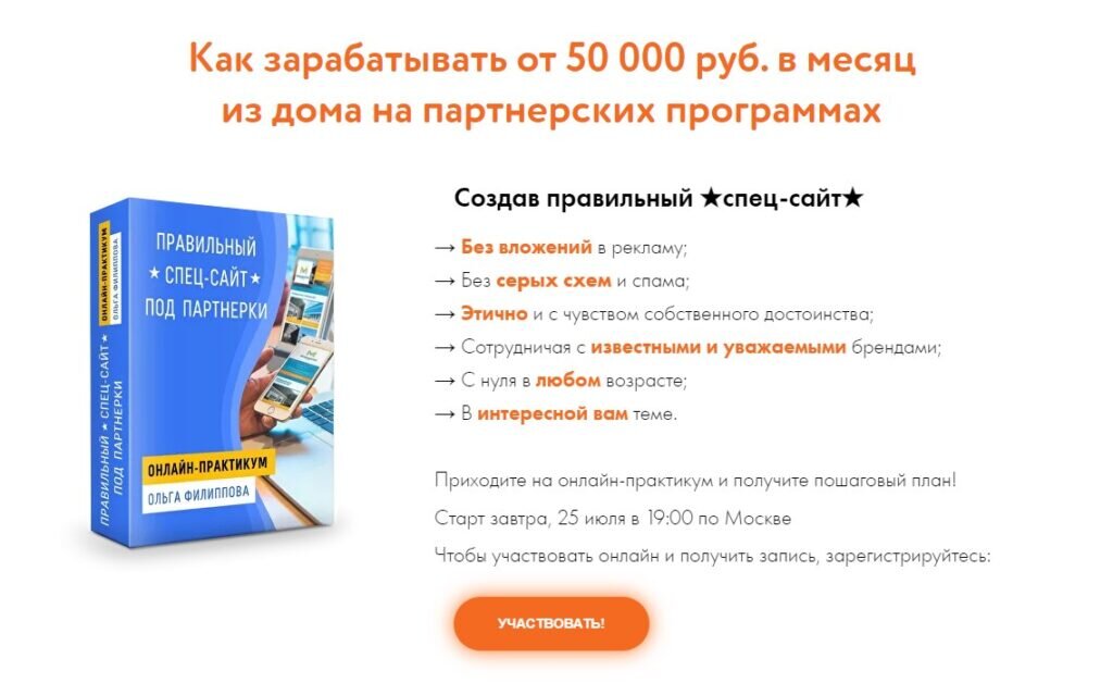 Как создать сайт и заработать на этом