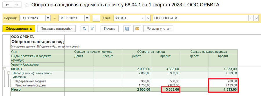 Учет налогов в 1с в 2023 году