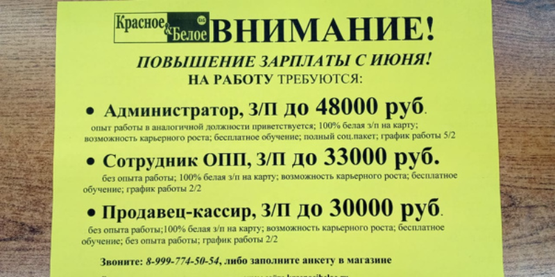 Объявление КБ. КБ объявления о работе. ОПП В Красном белом. Объявление красное и белое.