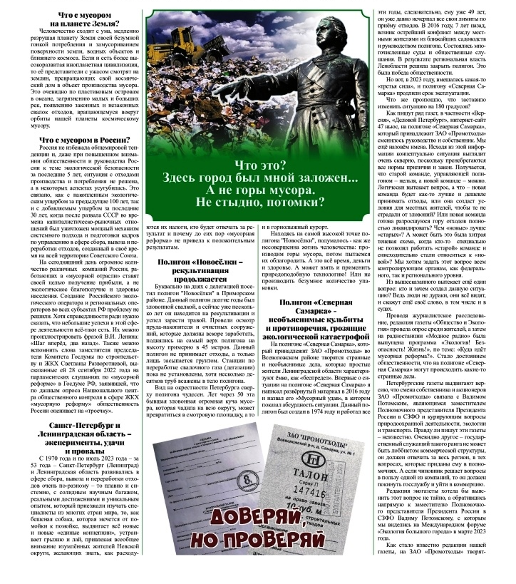 страница из Газеты общество и экология №6 
