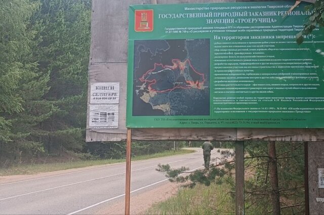    Фото: Из архива/ Минприроды Тверской области