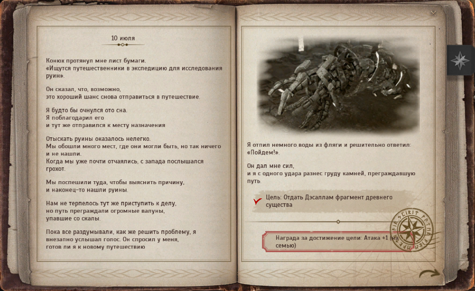 ан'кираж 3. обрывки древней книги пв где взять.