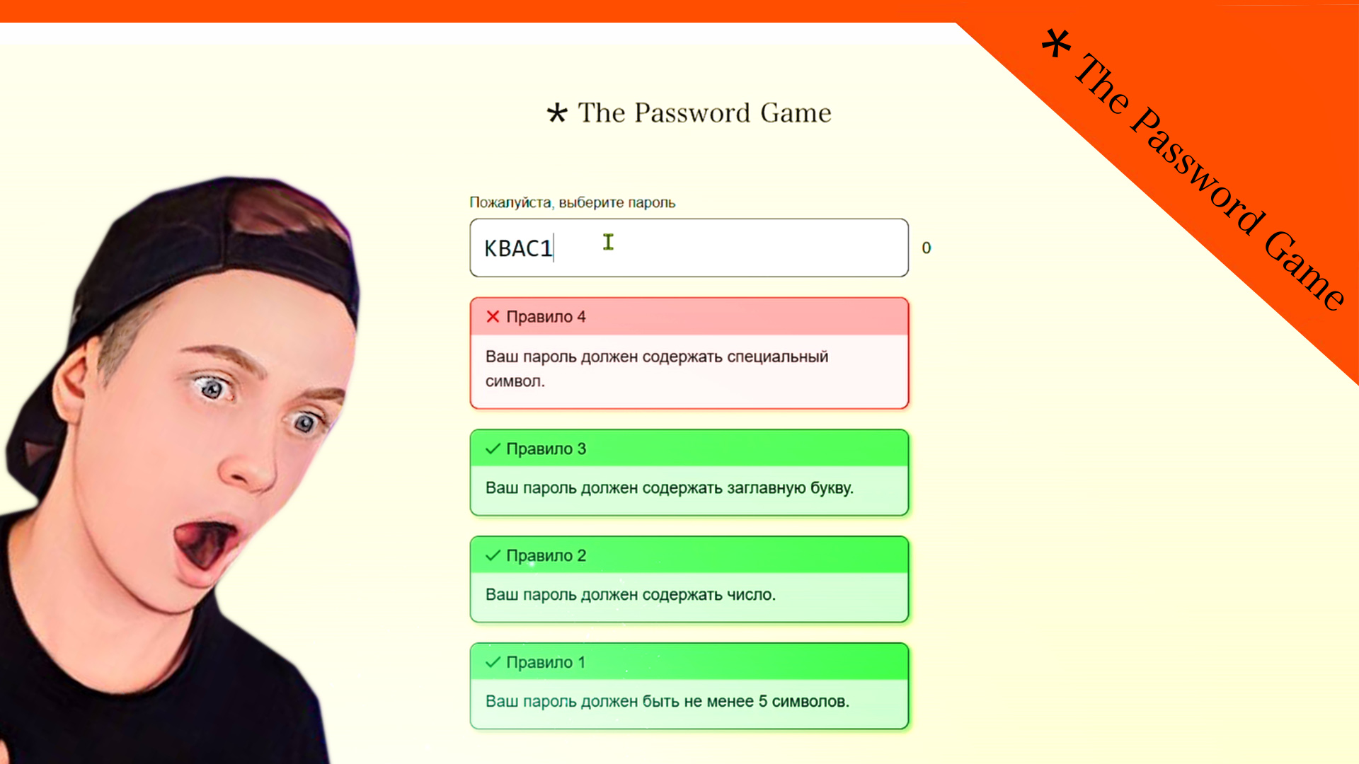 МОЙ ПАРОЛЬ СГОРЕЛ! 🔥🔥🔥 The Password Game Прохождение