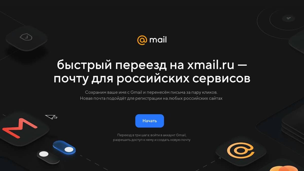 Почтовый сервис Mail.ru, принадлежащий российской IT-компании VK, анонсировал запуск специального домена xmail.