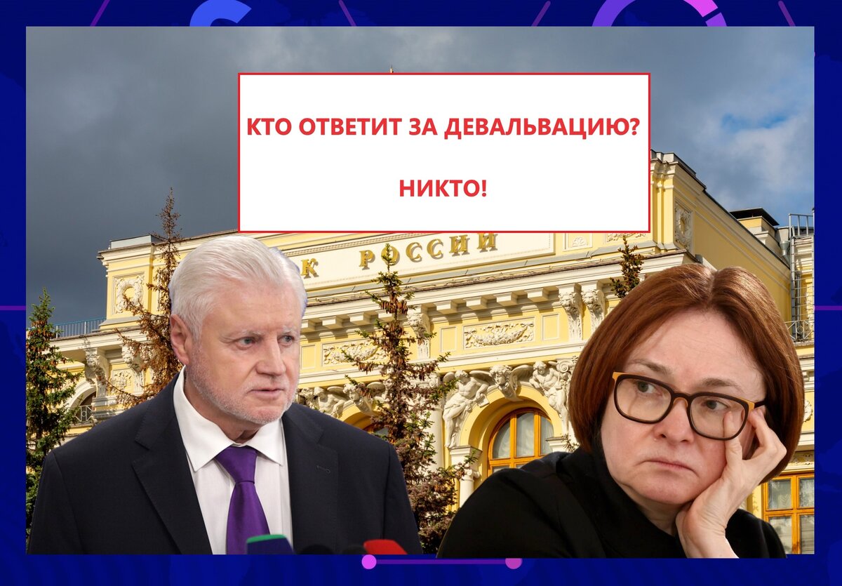 Вопрос девальвации рубля уже начал беспокоить и депутатов Госдумы. И не просто беспокоить, а даже появилось желание что-либо сделать.