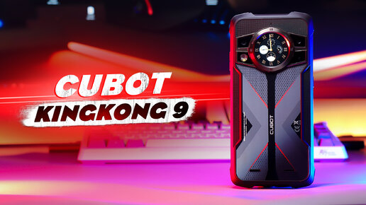 ЗАЩИЩЕННЫЙ КРАСАВЕЦ! СМАРТФОН CUBOT KINGKONG 9, 120Hz, Helio G99, IP68/69K, 10600 mAh