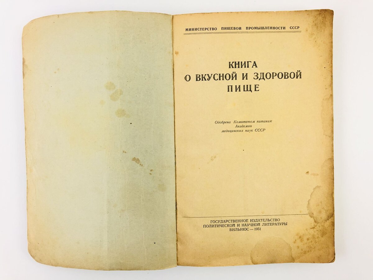 Чем шокирует «Книга о вкусной и здоровой пище»? Как изменились стандарты  питания | Вехи истории | Дзен