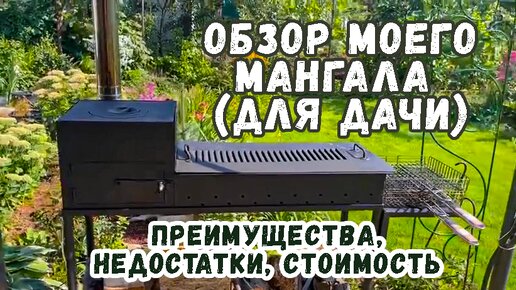 Мангалы для дачи