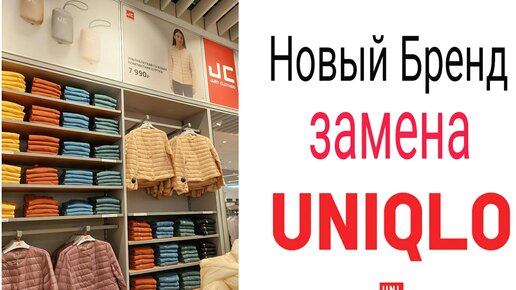 Шопинг VLOG/Новый бренд вместо UNIQLO