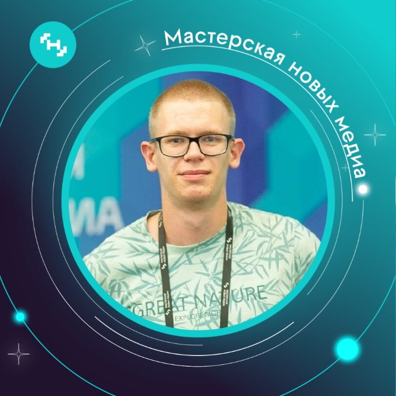 Праздничная рамка «Мастерской Новых Медиа»