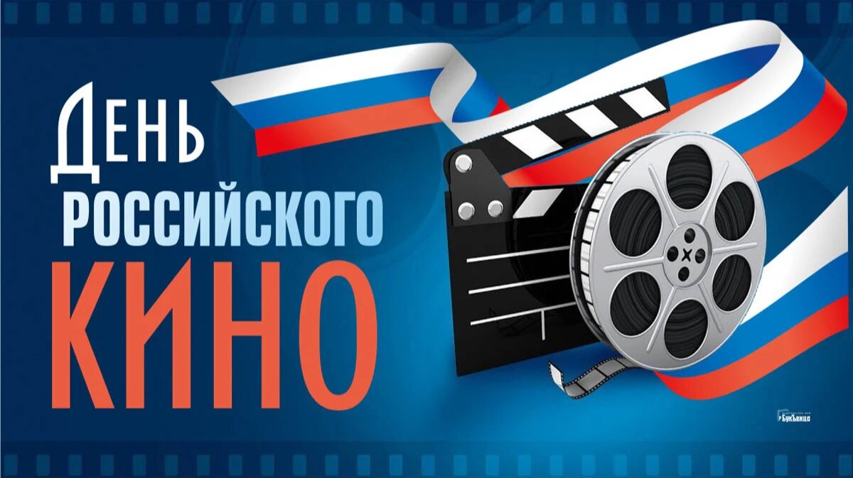 День российского кино. Иллюстрация: «Курьер.Среда»