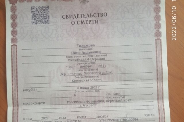    Свидетельство о смерти, которое получил сын умершего мужчины. Фото:  АиФ/ Наталья Стерледева