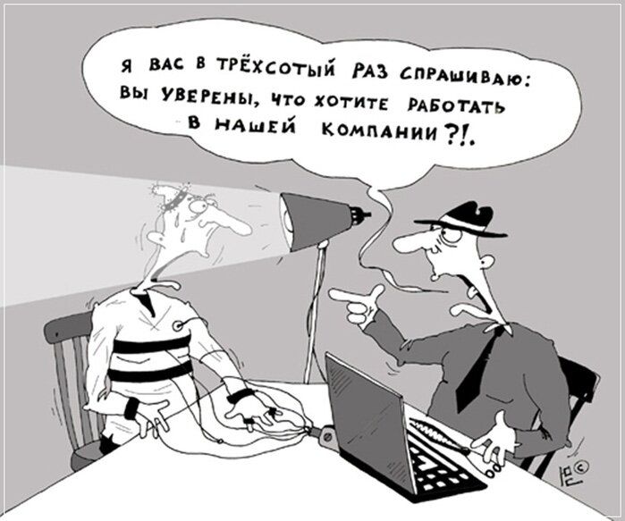 Устраиваться хотеть. Собеседование карикатура. Собеседование на работу карикатура. Прием на работу юмор. Рекрутер карикатура.