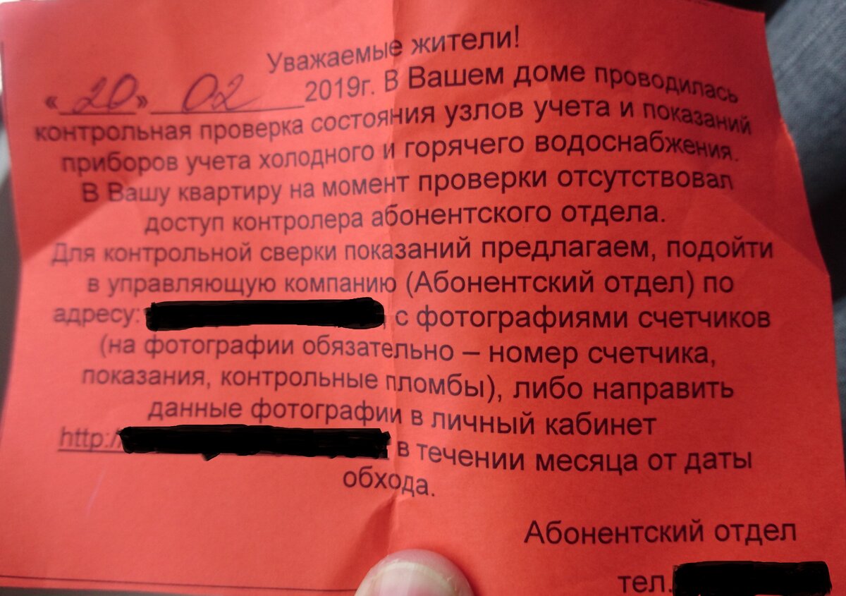 Если сотрудник управляющей компании у нас в городе не получил доступ в квартиру, то он в двери оставляет вот такую чудо-бумаженцию.