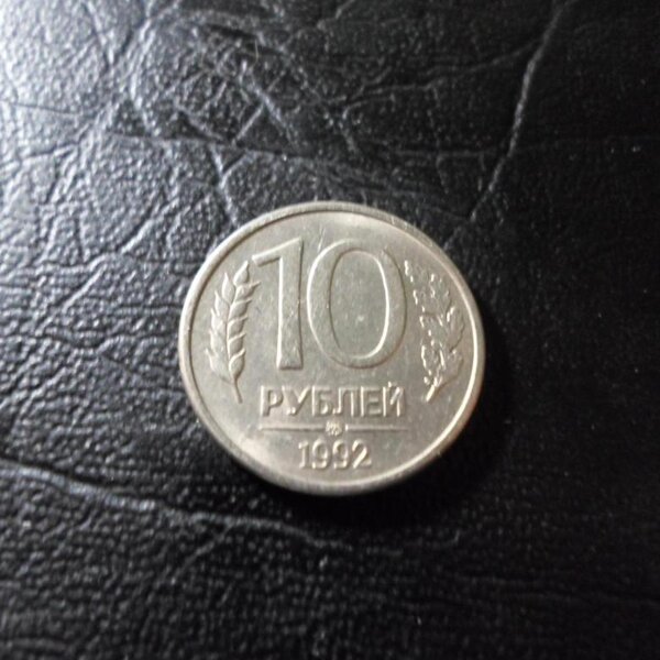 Редчайшая монета ГКЧП 1992 года, за которую нумизматы платят 25000 рублей