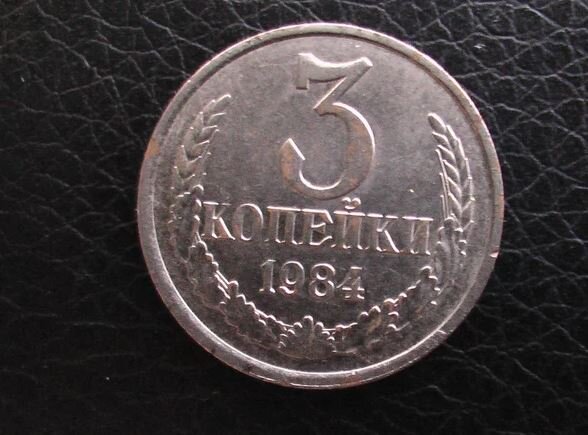 169400 рублей за 3 копейки СССР, которые могут лежать у вас дома