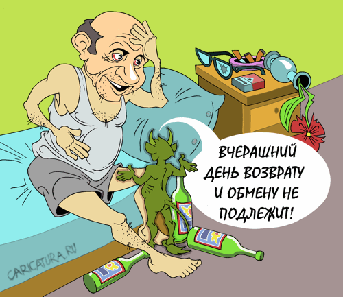 День большого бодуна 14 мая картинки с надписями поздравления