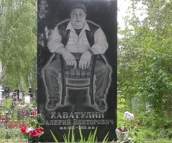 Мужика похоронили прямо в месте со стулом на котором он сидел.