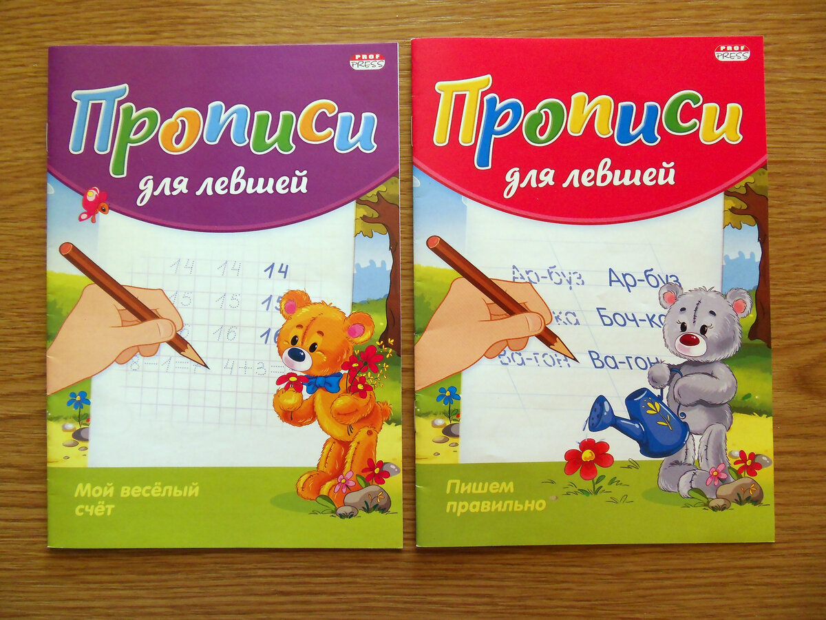 Прописи для левшей