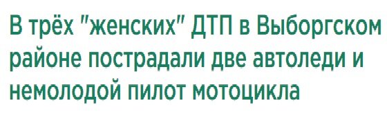                                                 Отдельный вид ДТП - женское