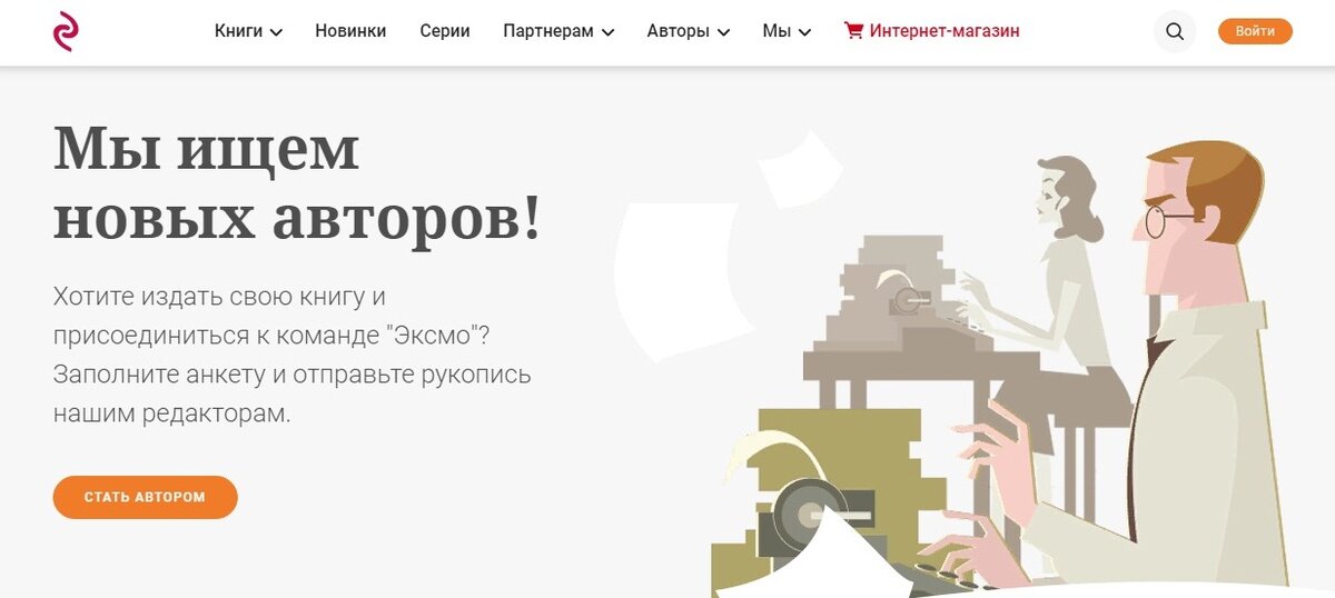 Скриншот с официального сайта Эксмо.