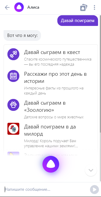 Алиса давай давай поиграем. Алиса давай поиграем в игру. В какие игры можно поиграть с Алисой.