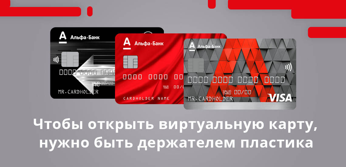 Альфа банк карта в российских рублях