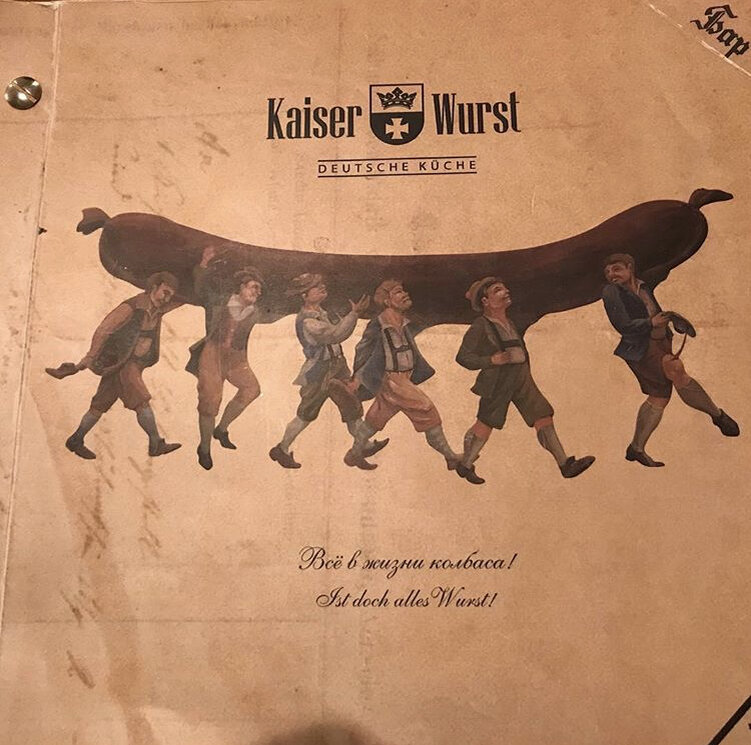 Все в жизни колбаса!