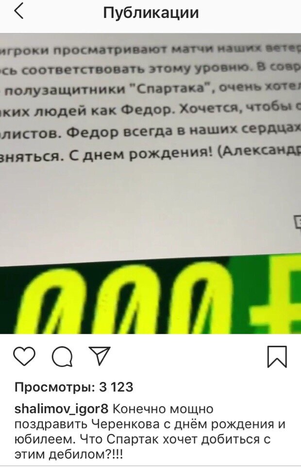 первый пост Шалимова в Instagram