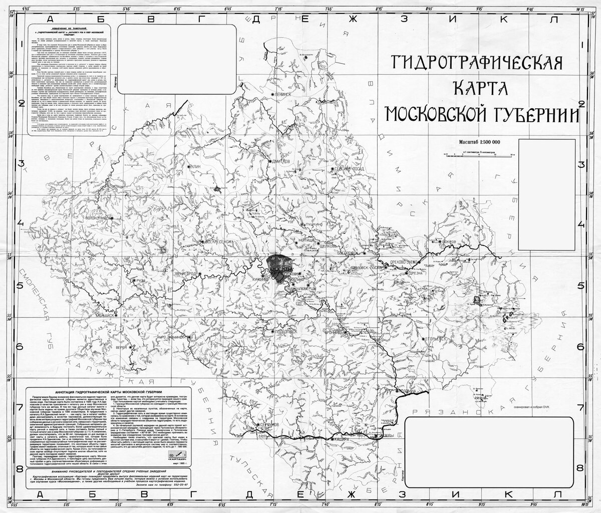 Вот так выглядит речная сеть нашего города и Московской области на карте, составленной в 1926 году.
