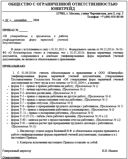 Приказ о нумерации приказов образец