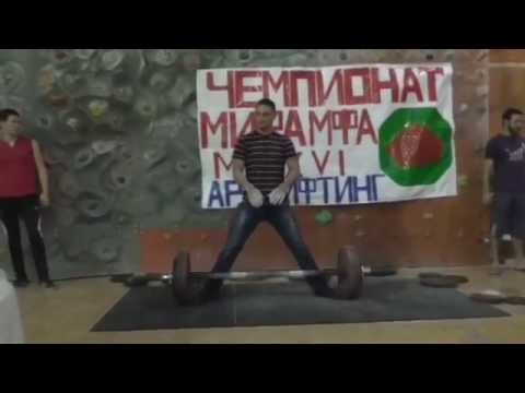 был такой "чемпионат мира" по армлифтингу от известного в узких кругах Шаталина Д.