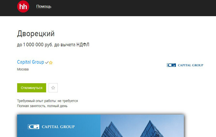 скриншот с сайта hh.ru