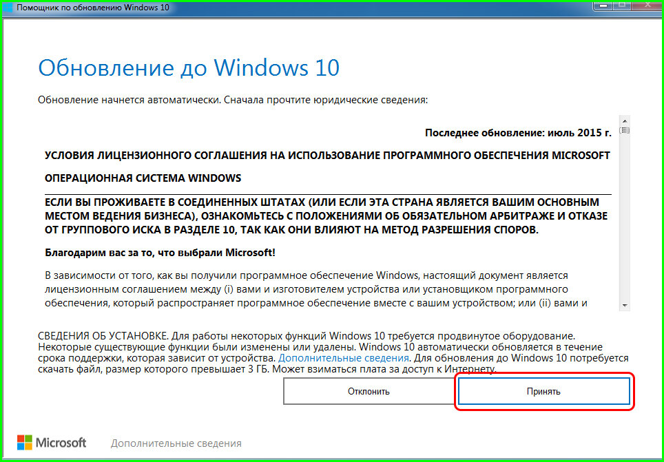 Помощник по обновлению до Windows 10
