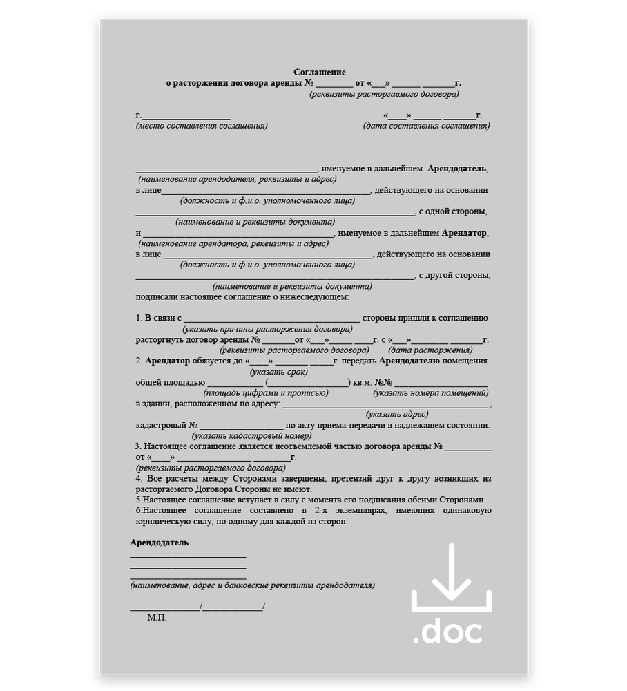 Можно написать соглашение в свободной форме или заполнить его по образцу.