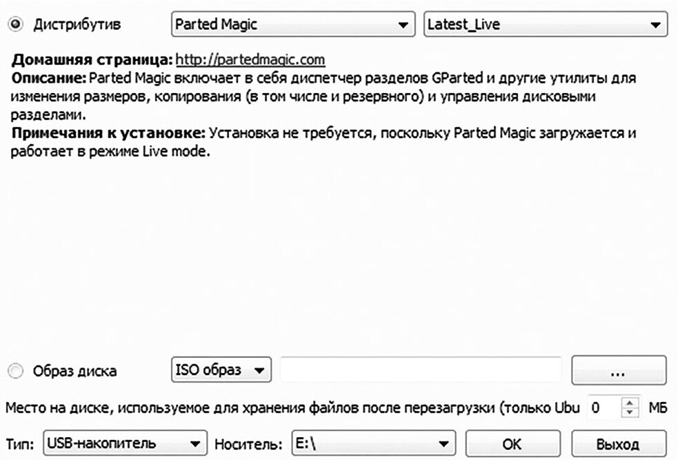 Графическая утилита UNetbootin 