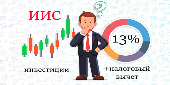 ИИС... Что-то интересное... А причём здесь налоги?" 