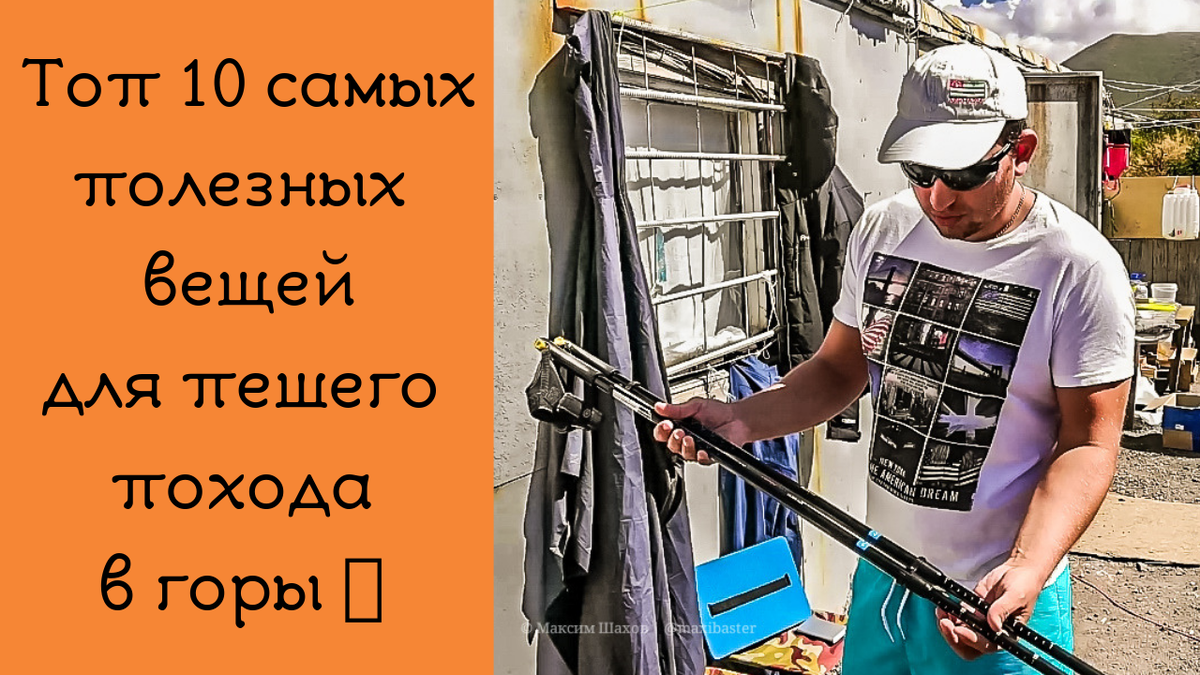 Топ 10 самых полезных вещей в горах