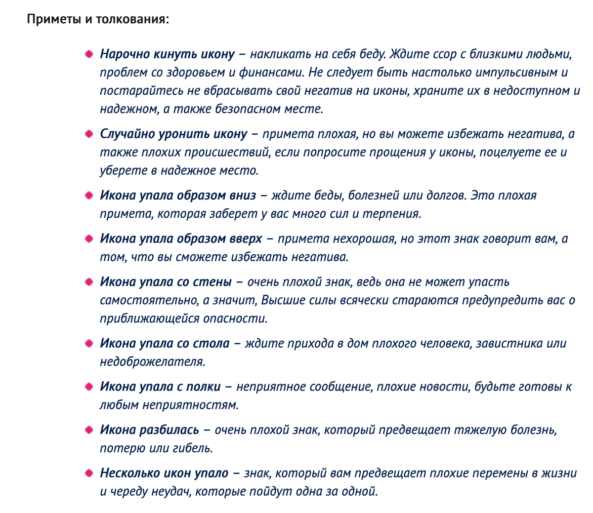 Примета уронить. Приметы про иконы падают. Упала икона к чему. Примета падение иконы. Что если упала икона в доме к чему это