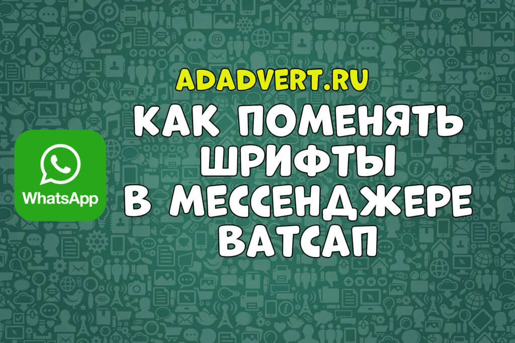 Шрифт whatsapp